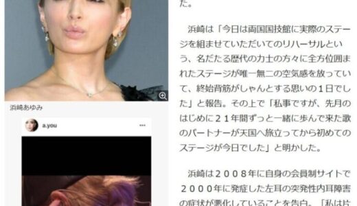 浜崎あゆみの旦那が亡くなった噂が流れた理由と真相が衝撃！