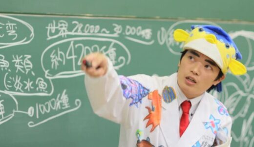 【年収4,800万円説】さかなクンは実家も金持ちでガチの勝ち組？