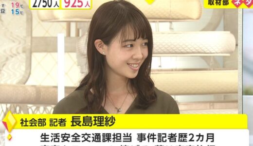 長島理紗の経歴と岸田翔太郎との関係まとめ【結婚や夫の噂も解説】