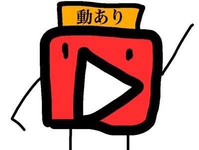 動ありの顔は公開されてる？顔より中身が濃すぎた件