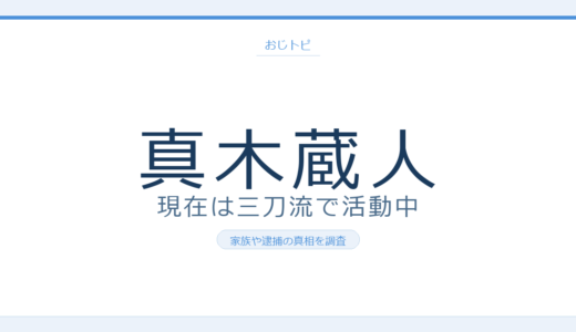 真木蔵人の現在2026！俳優サーファーラッパー三刀流の今と家族・逮捕の真相
