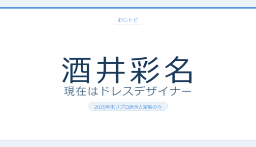 酒井彩名の現在は2025年ホリプロ退所後にドレスデザイナー！tetsuyaとの家庭生活も調査