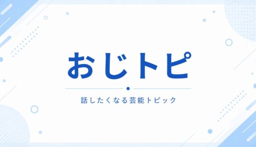 松山千春の現在の住まいを徹底調査！札幌宮の森の3億円級豪邸がまるで映画のセット
